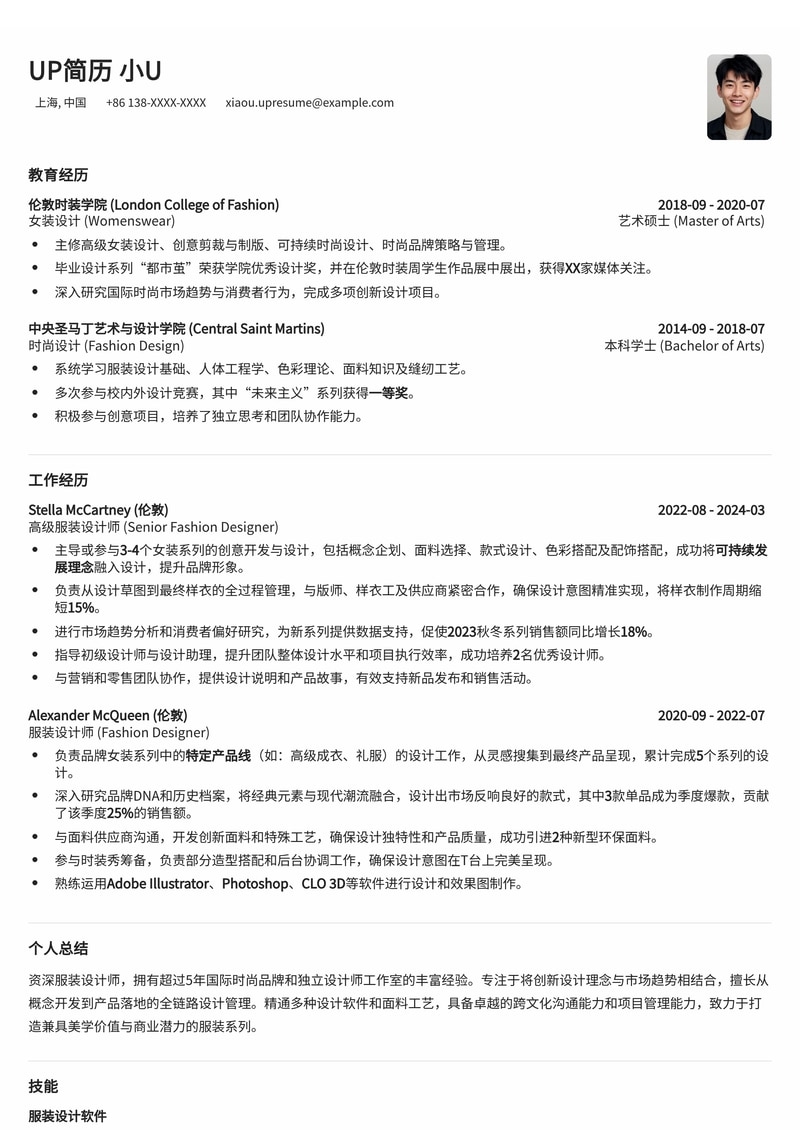服装设计师简历模板：海外服装设计简历模板预览