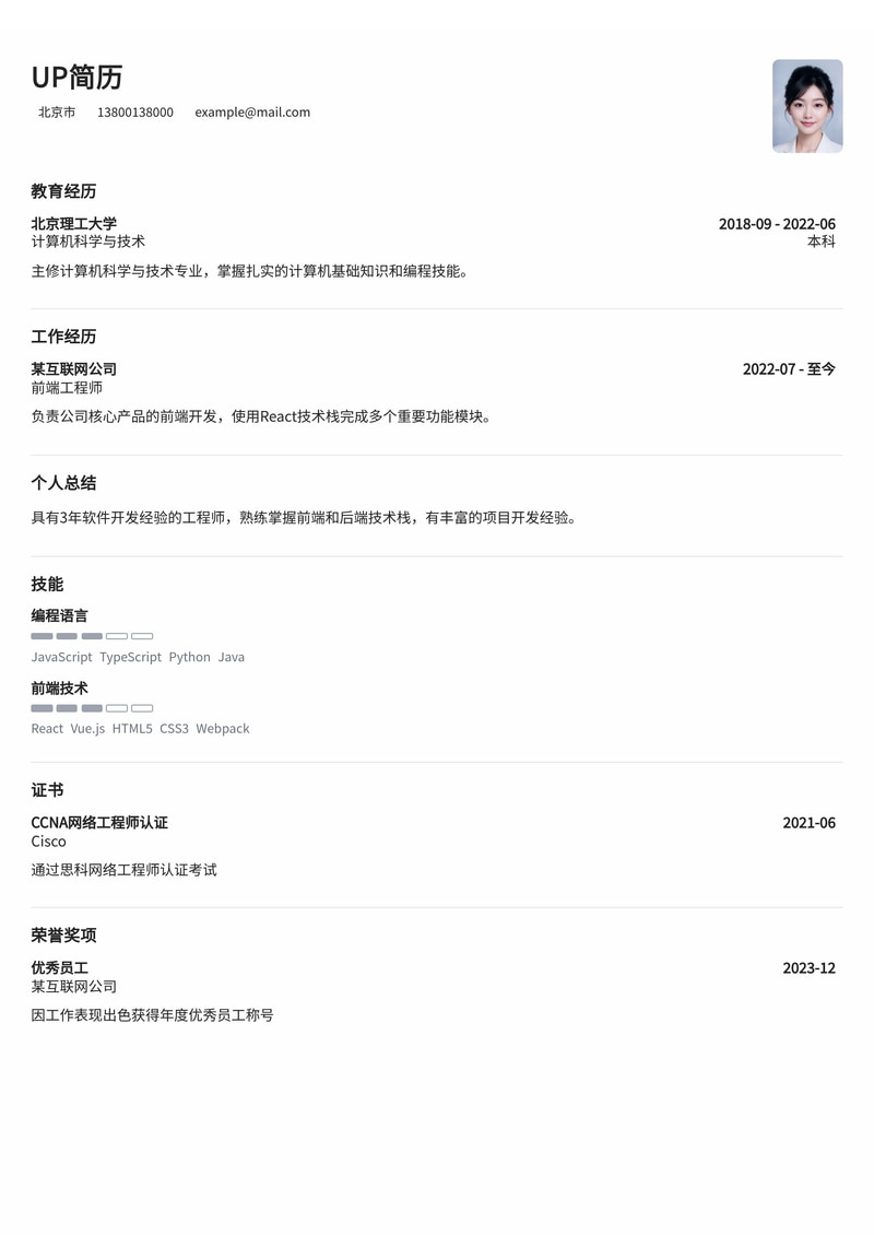 跨境电商运营(Amazon)简历模板：ACOS广告费比控制与Best Seller爆款打造案例简历模板预览