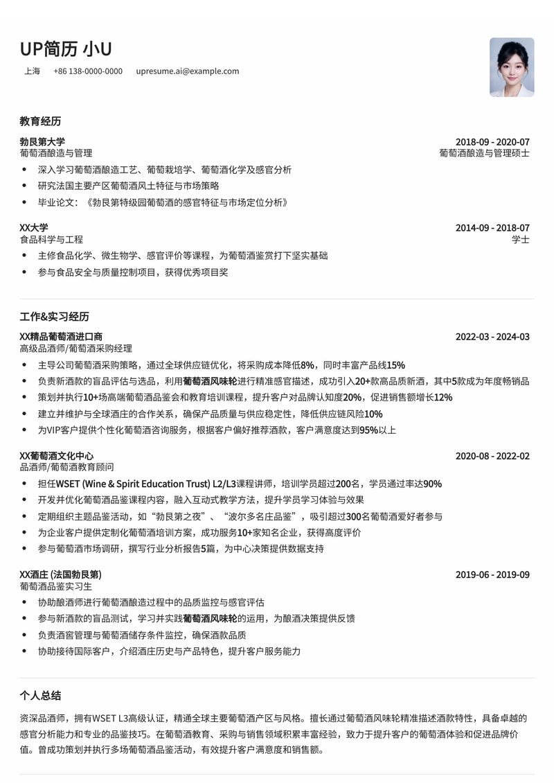 WSET认证品酒师简历模板：专业徽章与风味轮，彰显品鉴实力简历模板预览