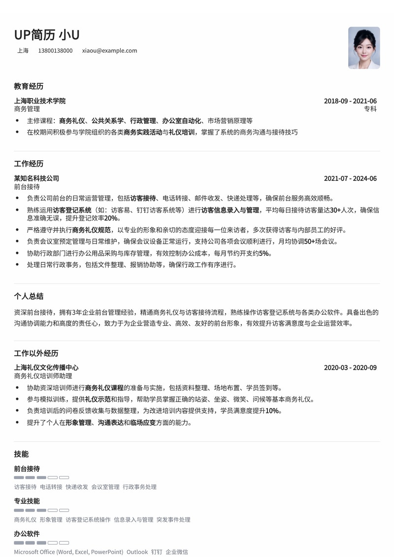 专业前台接待简历模板：商务礼仪与访客系统熟练度，打造企业门面形象简历模板预览