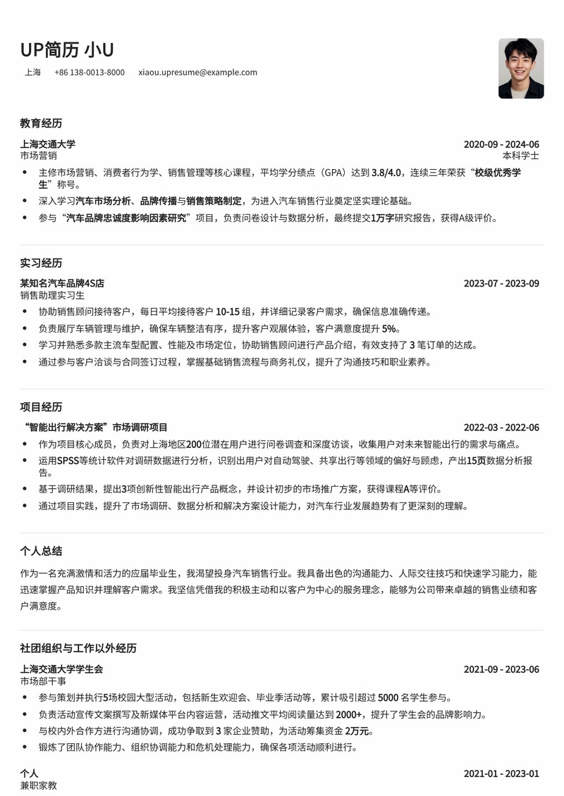 汽车销售员简历模板:应届生入门适用简历模板预览