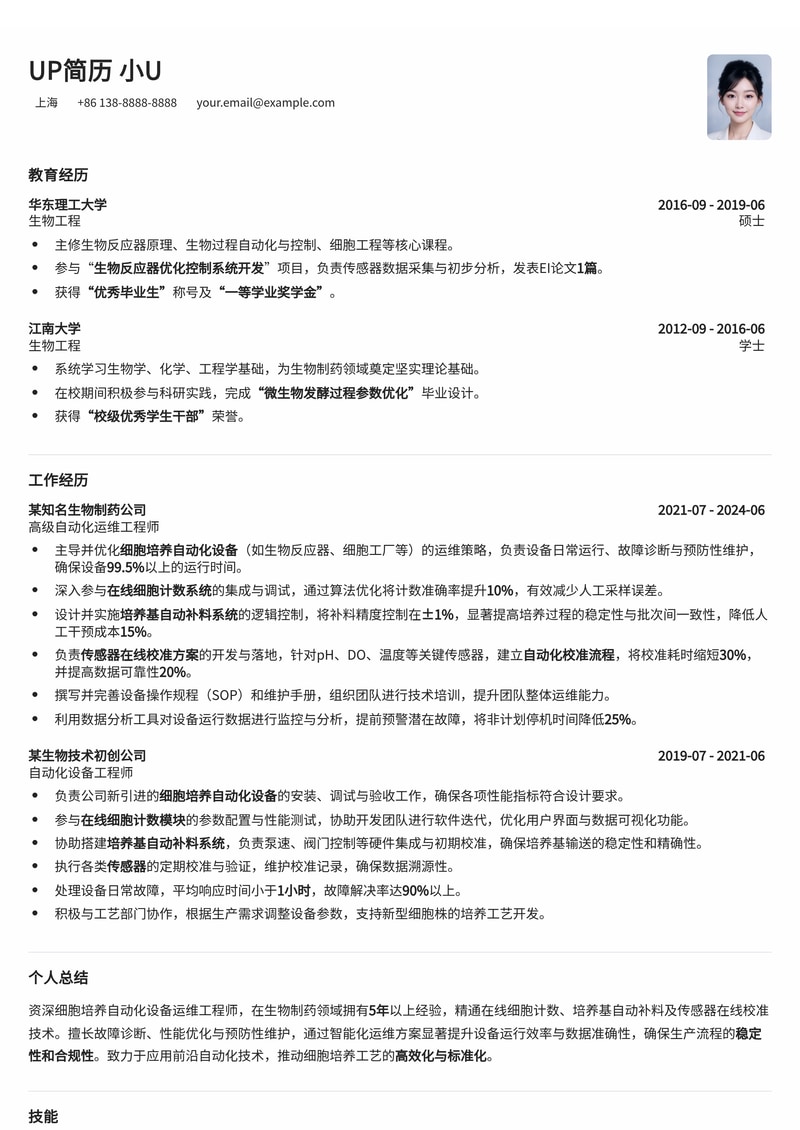细胞培养自动化设备运维简历模板：聚焦在线计数、智能补料与传感器校准简历模板预览
