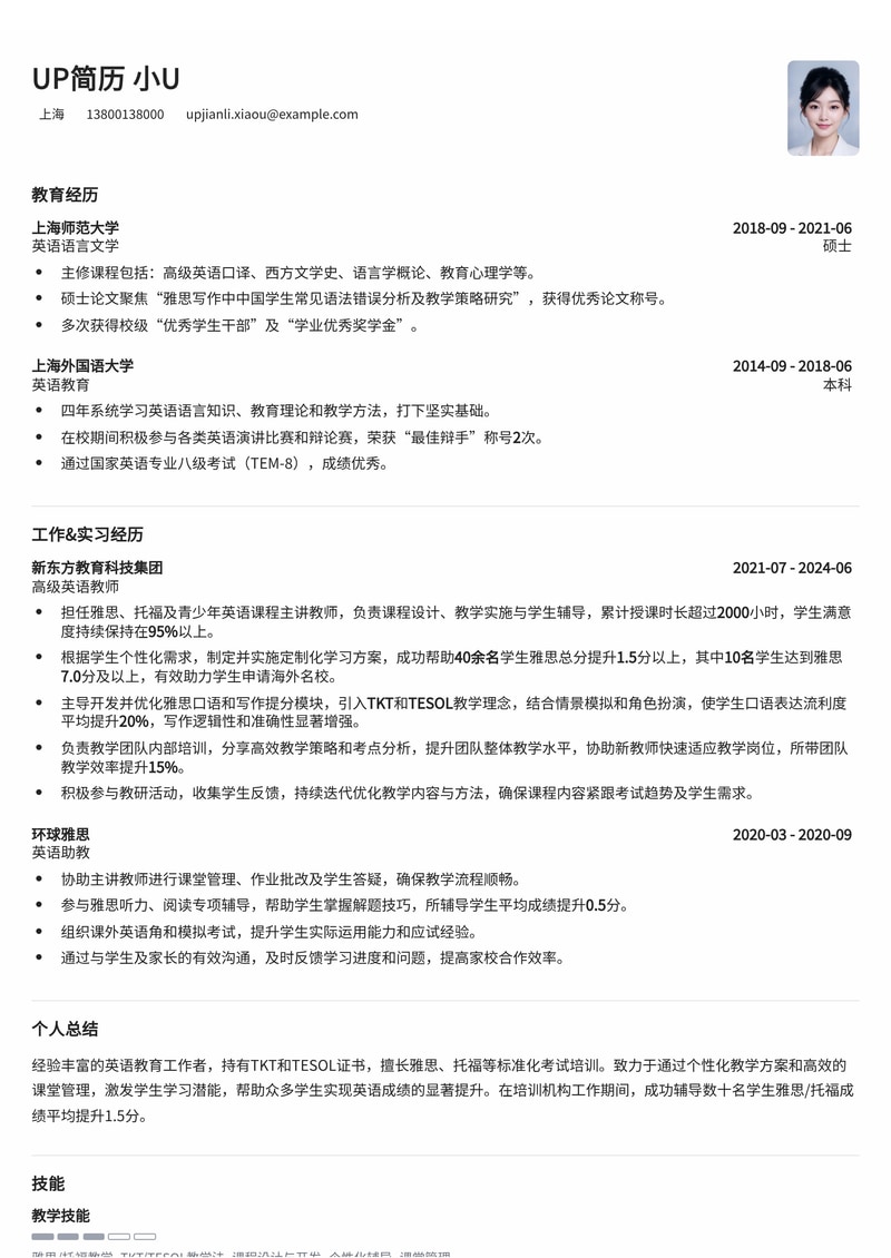 英语老师(培训机构)简历模板：TKT/TESOL认证，雅思/托福提分案例，助您斩获高薪教职！简历模板预览