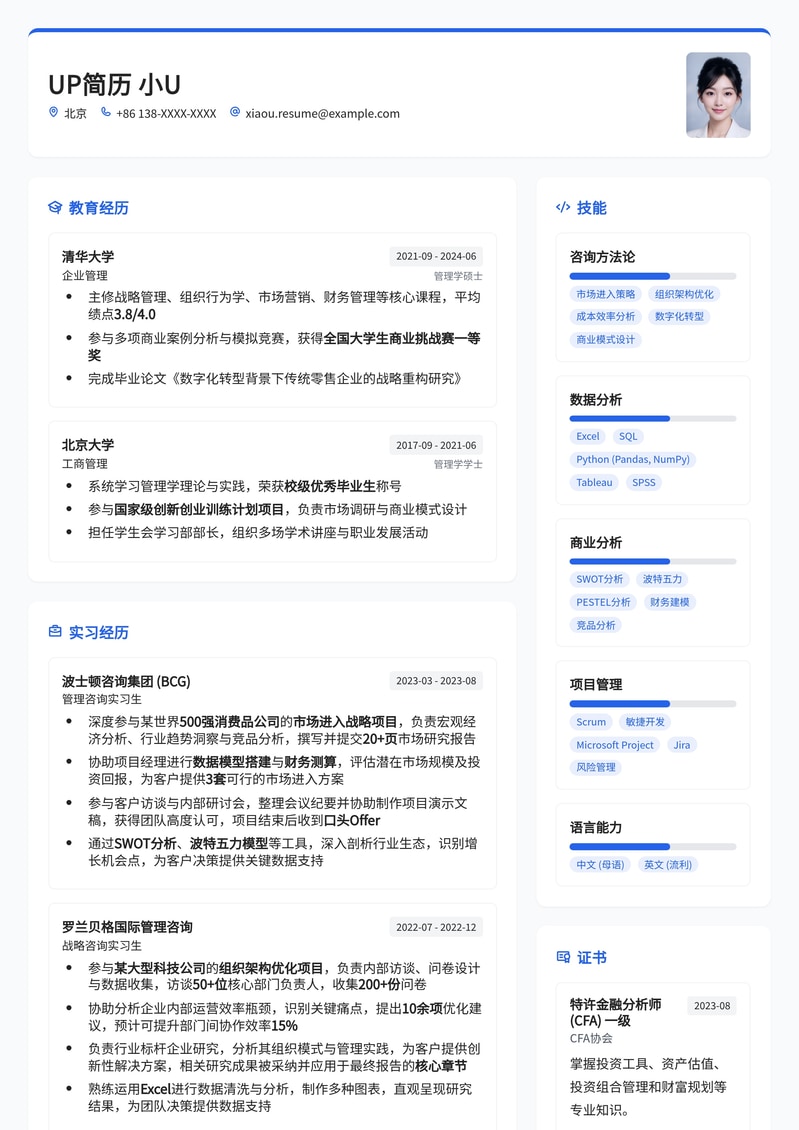 985热门-管理咨询顾问校招简历模板：打造精英学子求职利器