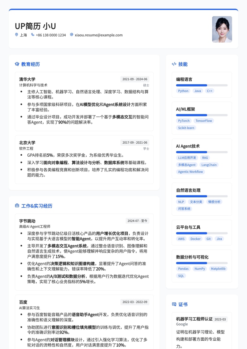 AI助手Agent开发专业简历模板：智能体构建者必备简历模板预览