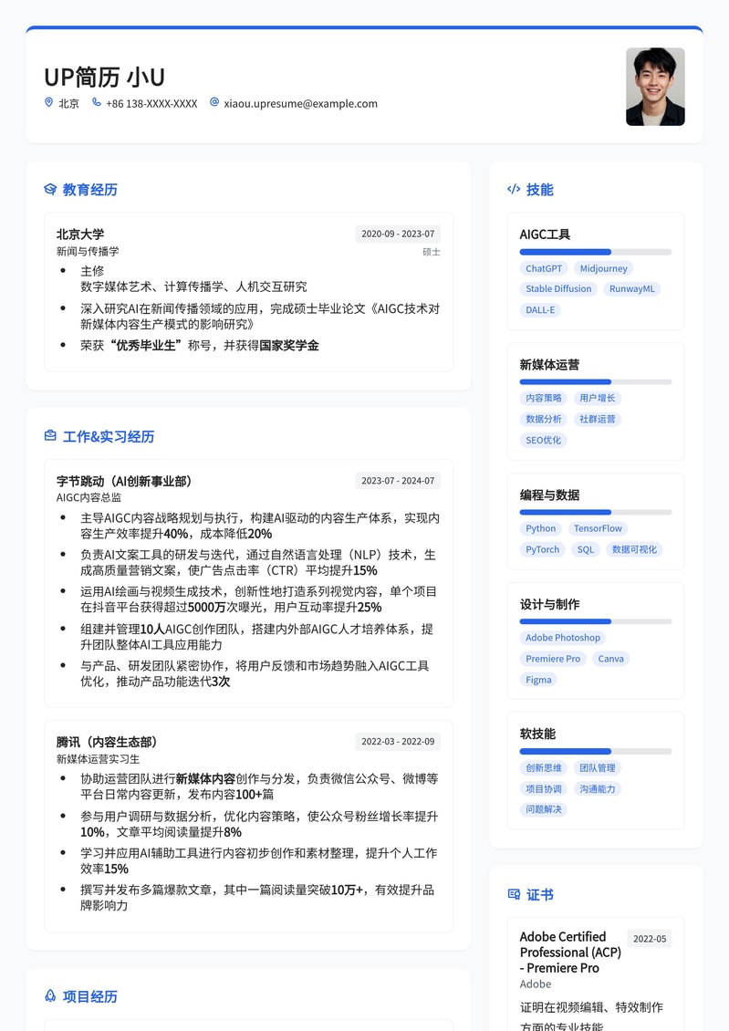 AIGC创作者精品简历：新媒体内容革新利器