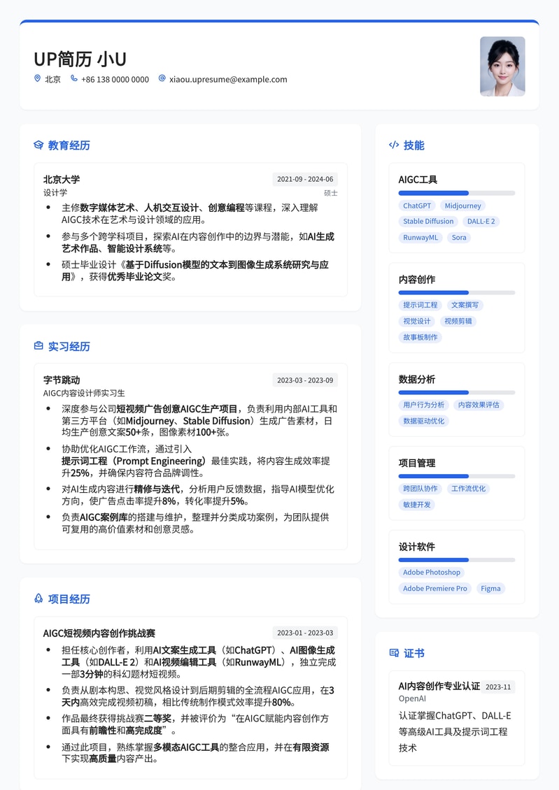 AIGC创作者专属：未来内容生产力简历模板简历模板预览