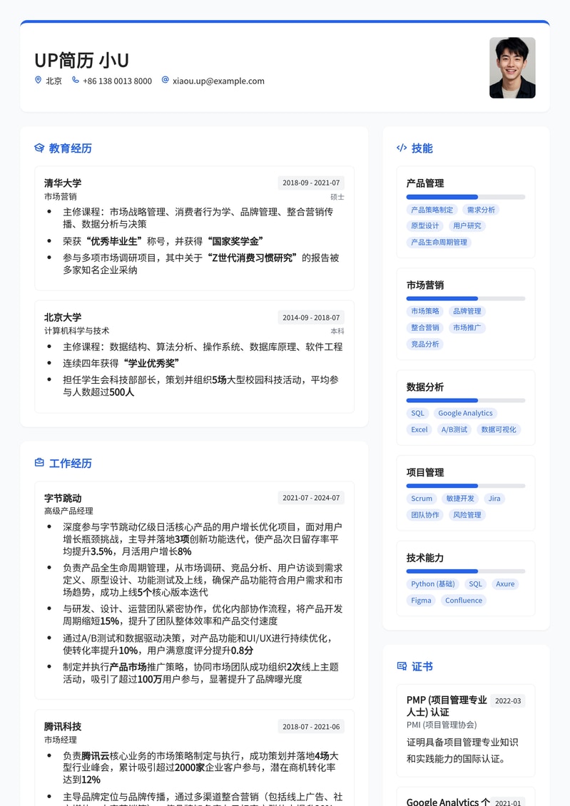 产品经理/市场经理专属：洞察市场先机，掌控产品生命周期的高阶简历模板简历模板预览