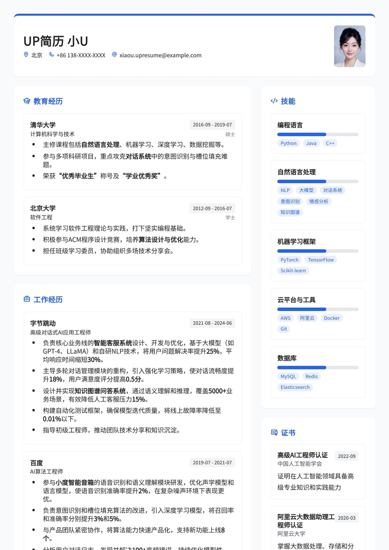 直击AI前沿：对话式AI应用工程师精品简历模板，助你斩获高薪Offer简历模板预览