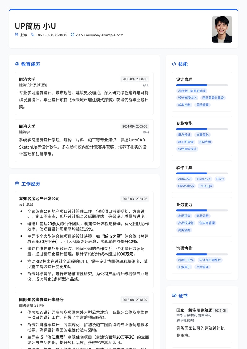 【房地产设计总监】专业简历模板：助您事业腾飞，成就地产设计领军者！简历模板预览