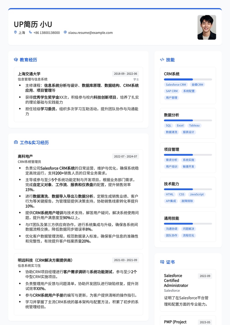 高效房地产CRM系统管理员简历模板：助力您在地产行业脱颖而出简历模板预览