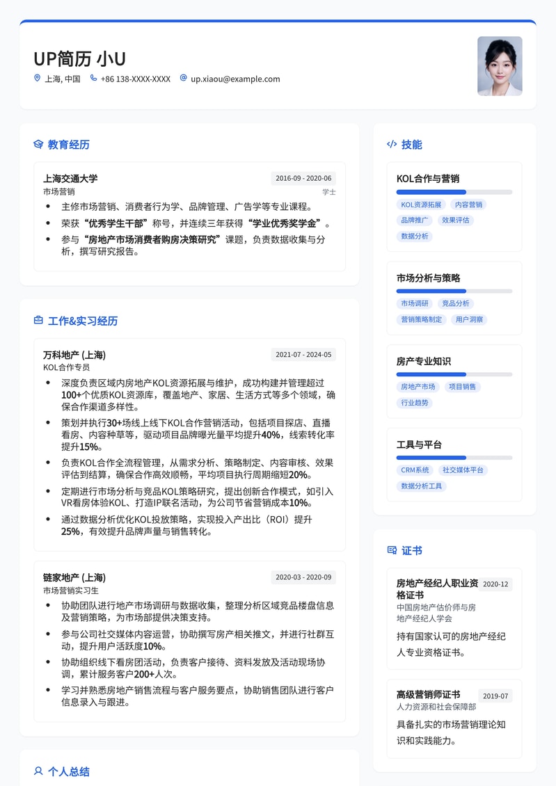 房地产KOL合作专员简历模板：精准匹配行业需求，助您脱颖而出