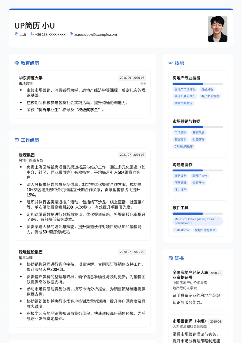 房地产渠道专员简历模板:精准营销,高效拓客,业绩倍增!简历模板预览