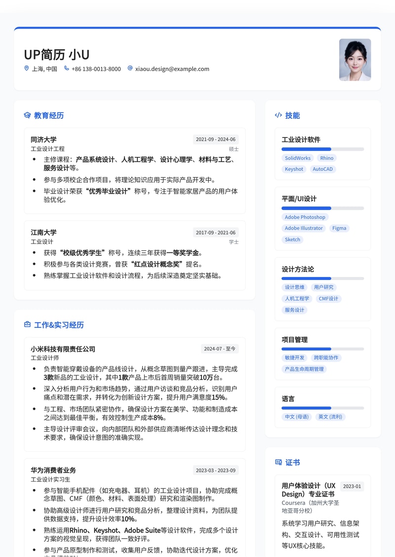 匠心独运：工业设计师专属简历模板，助您脱颖而出简历模板预览