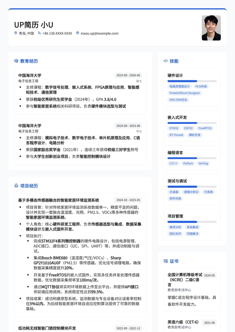 海尔集团2026校招研发项目工程师（硬件研发）应届生专属简历模板简历模板预览