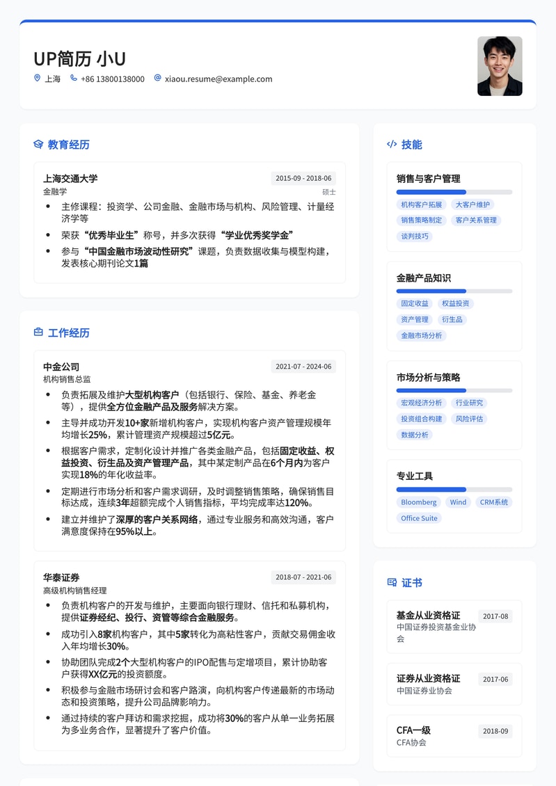 金融机构销售精英简历模板:助您锁定高薪职位简历模板预览