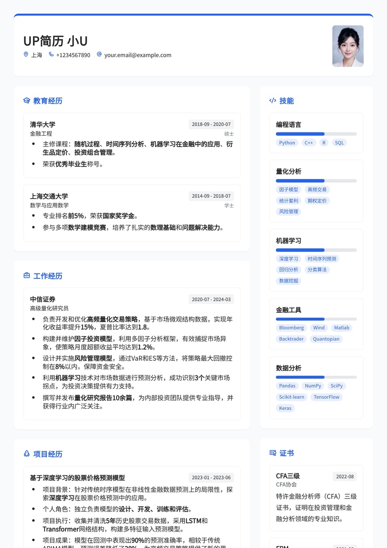 金融量化分析师专业简历模板：助你斩获Quant Offer简历模板预览