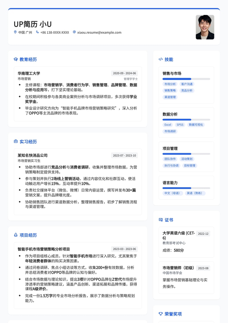 应届生专属：OPPO销售经理校招简历模板，助你斩获Offer！简历模板预览