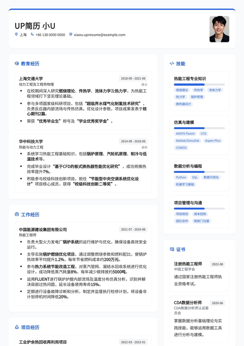 热能工程师高薪求职简历模板：助力机械类专业人才冲刺核心岗位简历模板预览