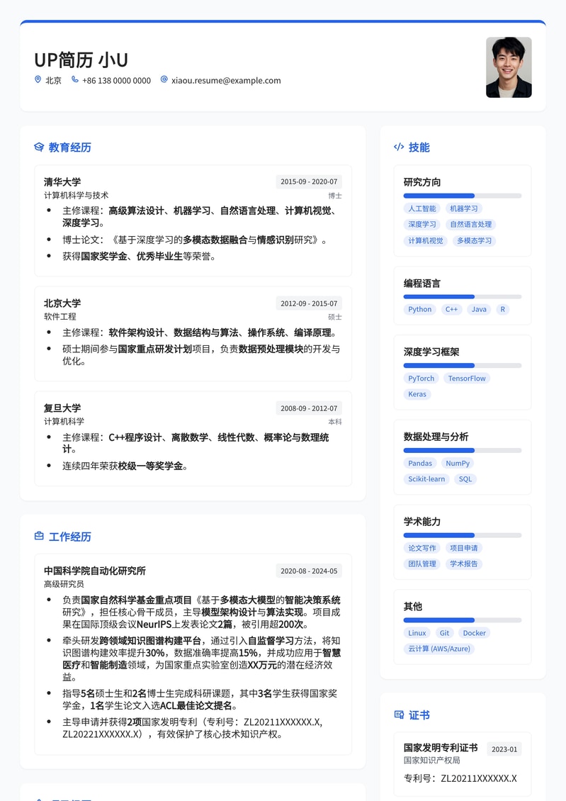 双一流高校特聘研究员简历模板:助您锁定科研高薪职位简历模板预览