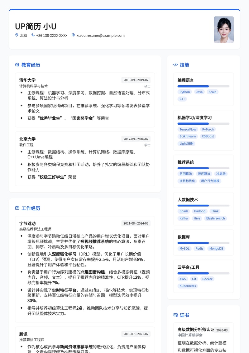 推荐算法工程师高薪简历模板：斩获大厂offer，突出项目经验与数据能力