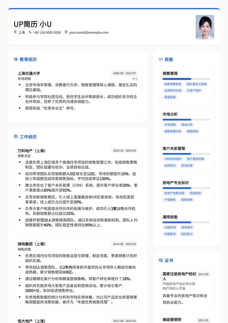 销售总监/经理业绩导向型简历模板：助您量化成就，突破销售目标简历模板预览