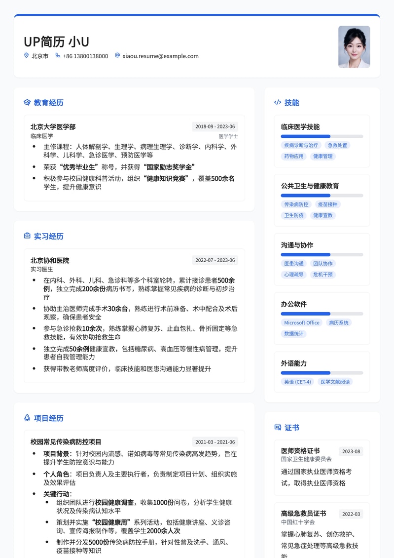 专业校医简历模板：守护校园健康的最佳选择简历模板预览