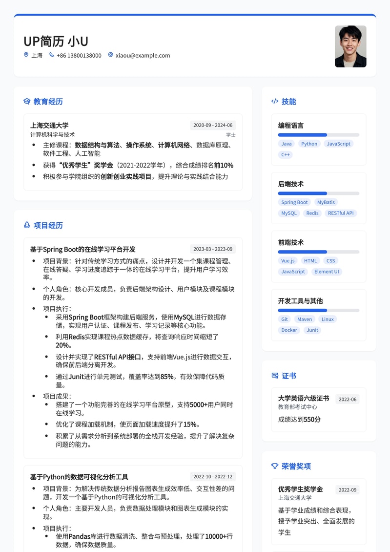 【应届生专用】简洁专业型大学毕业生求职简历模板
