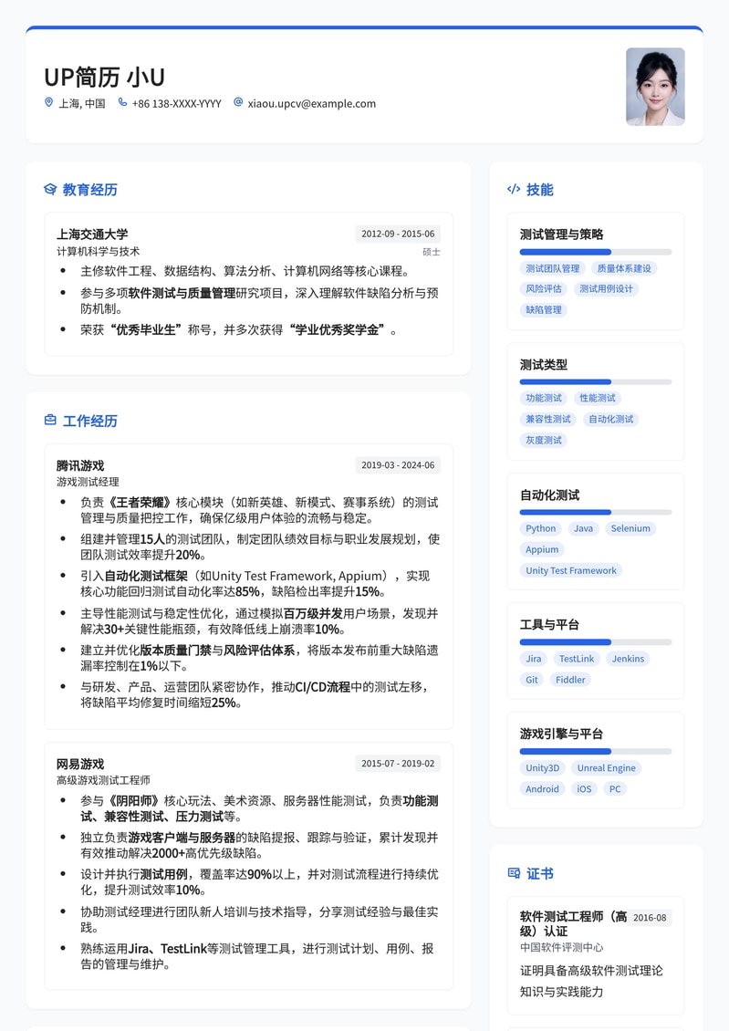 专业游戏测试经理简历模板：助您驰骋游戏行业，迈向管理巅峰简历模板预览