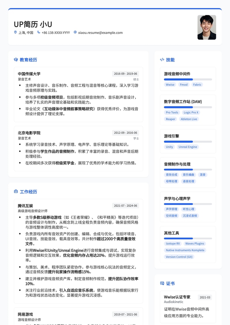 游戏音频设计师专业简历模板：打造沉浸式听觉盛宴，斩获理想Offer简历模板预览