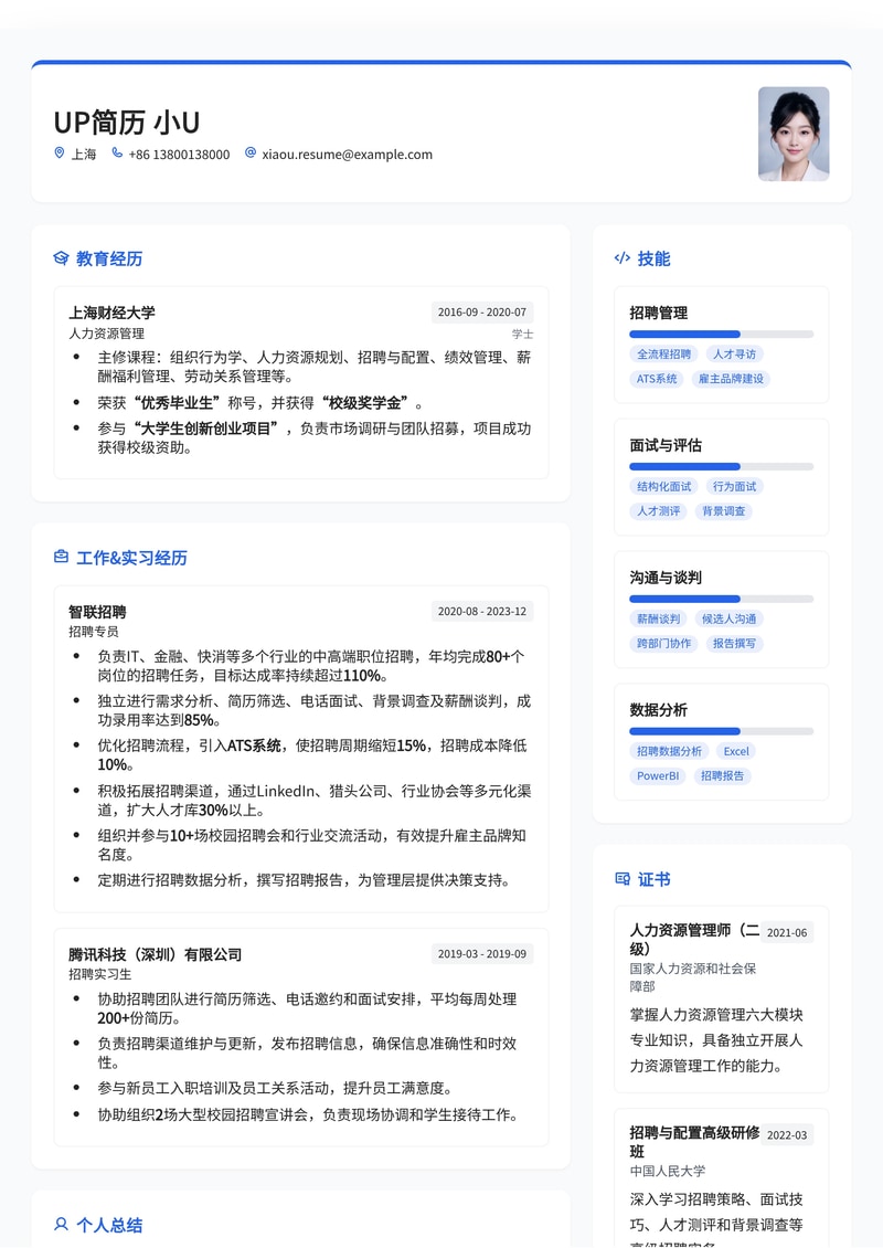 招聘专员求职优选:专业HR简历模板,助你轻松斩获Offer简历模板预览