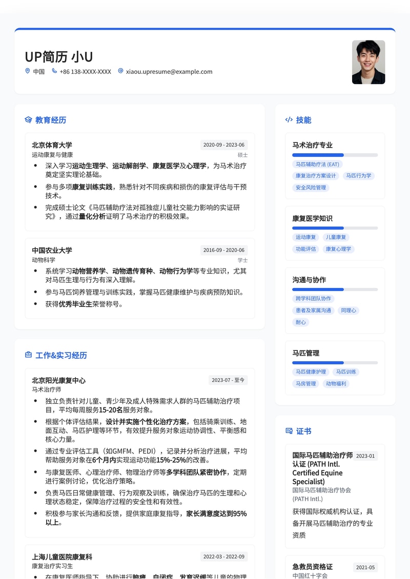 专业马术治疗师简历模板：助您开启独特职业生涯简历模板预览