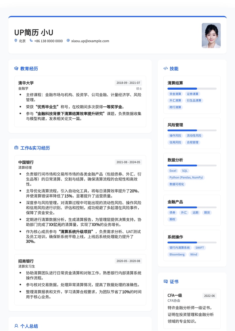 专业清算简历模板：精准呈现财务清算与资产处置能力简历模板预览