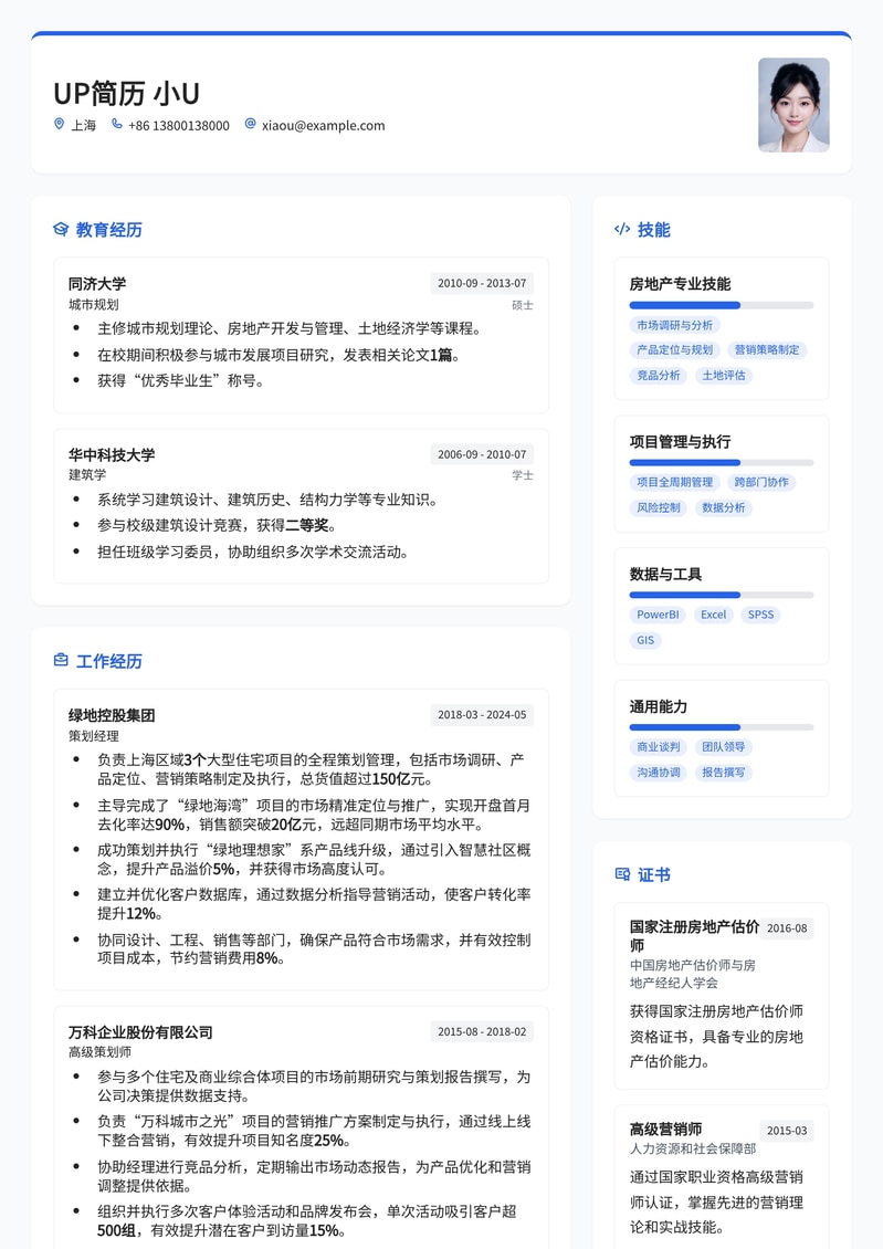 住宅地产策划经理简历模板：洞悉市场，卓越策划，助您成就地产精英简历模板预览