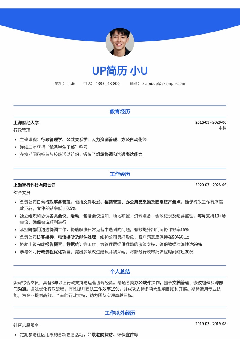 高效专业综合文员简历模板:助力职场新人与资深文员脱颖而出简历模板预览