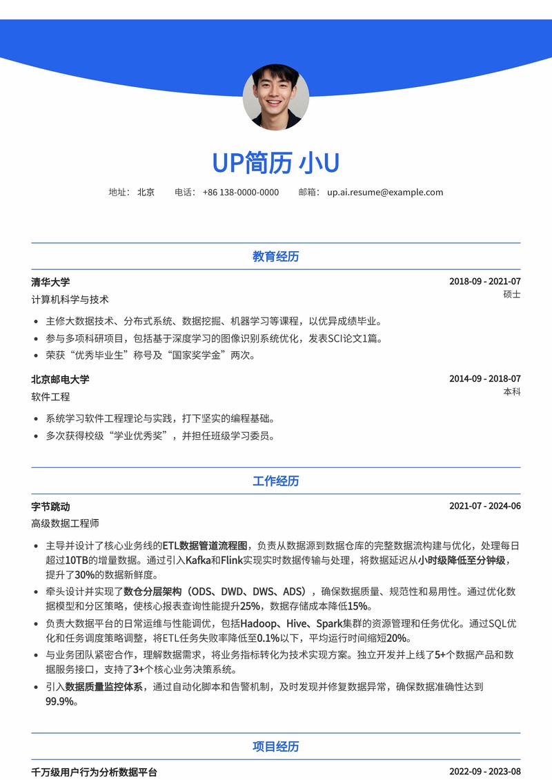 数据工程师简历模板：ETL数据管道与数仓分层架构可视化简历模板预览