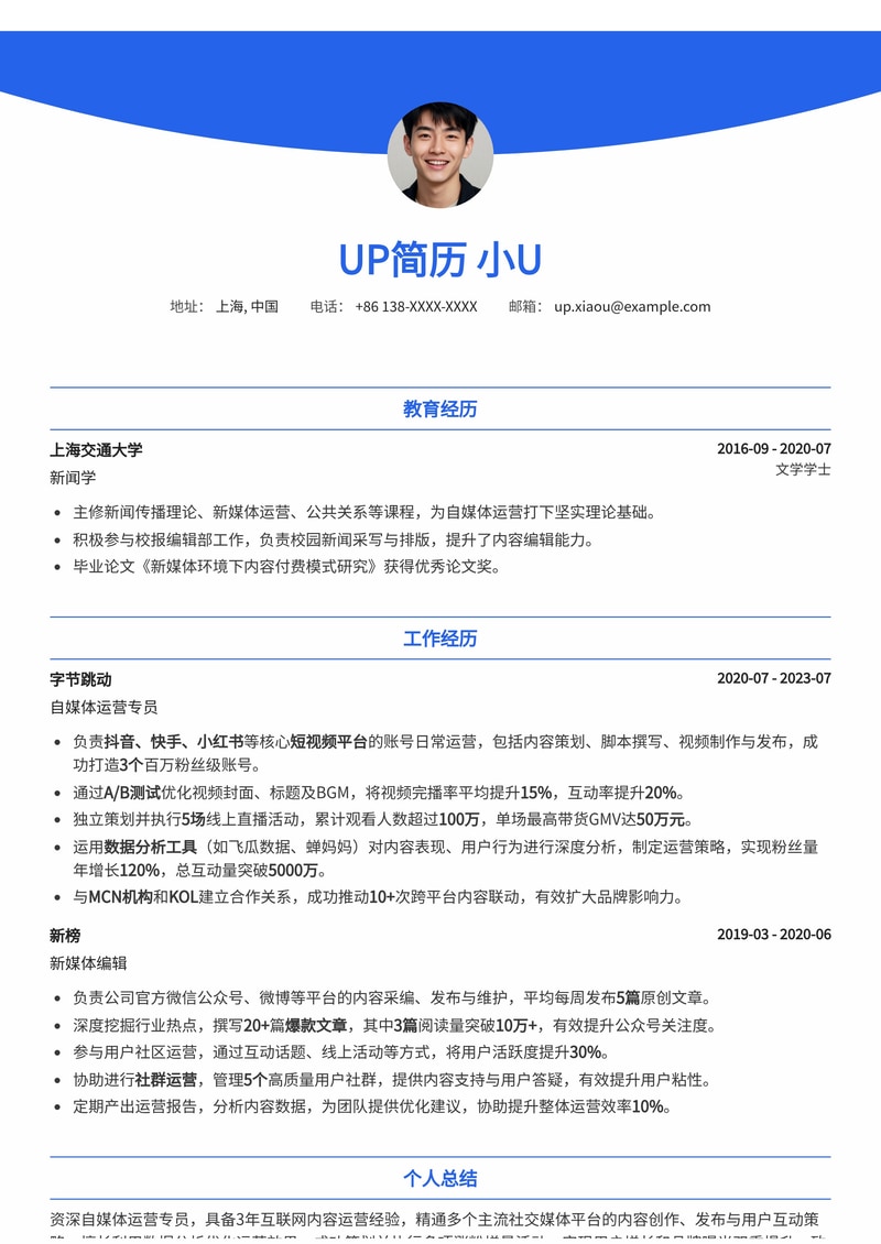 高效自媒体运营专员简历模板:助您在内容创作领域脱颖而出简历模板预览