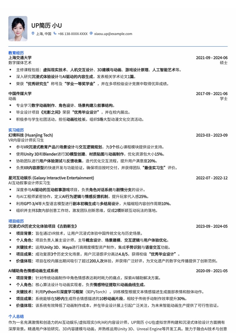 AI 互动娱乐 / 虚拟现实 (VR/AR) 内容设计师简历模板：解锁未来沉浸式体验简历模板预览