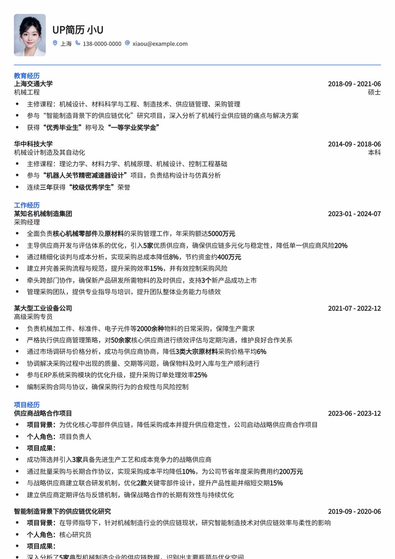 采购专员/经理：机械行业供应链精英简历模板简历模板预览