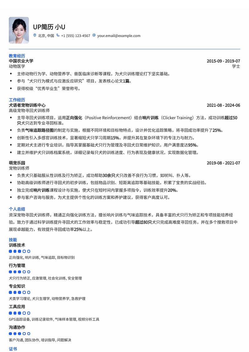 宠物寻回犬训练师简历模板：正向强化响片训练记录与气味追踪路径图简历模板预览