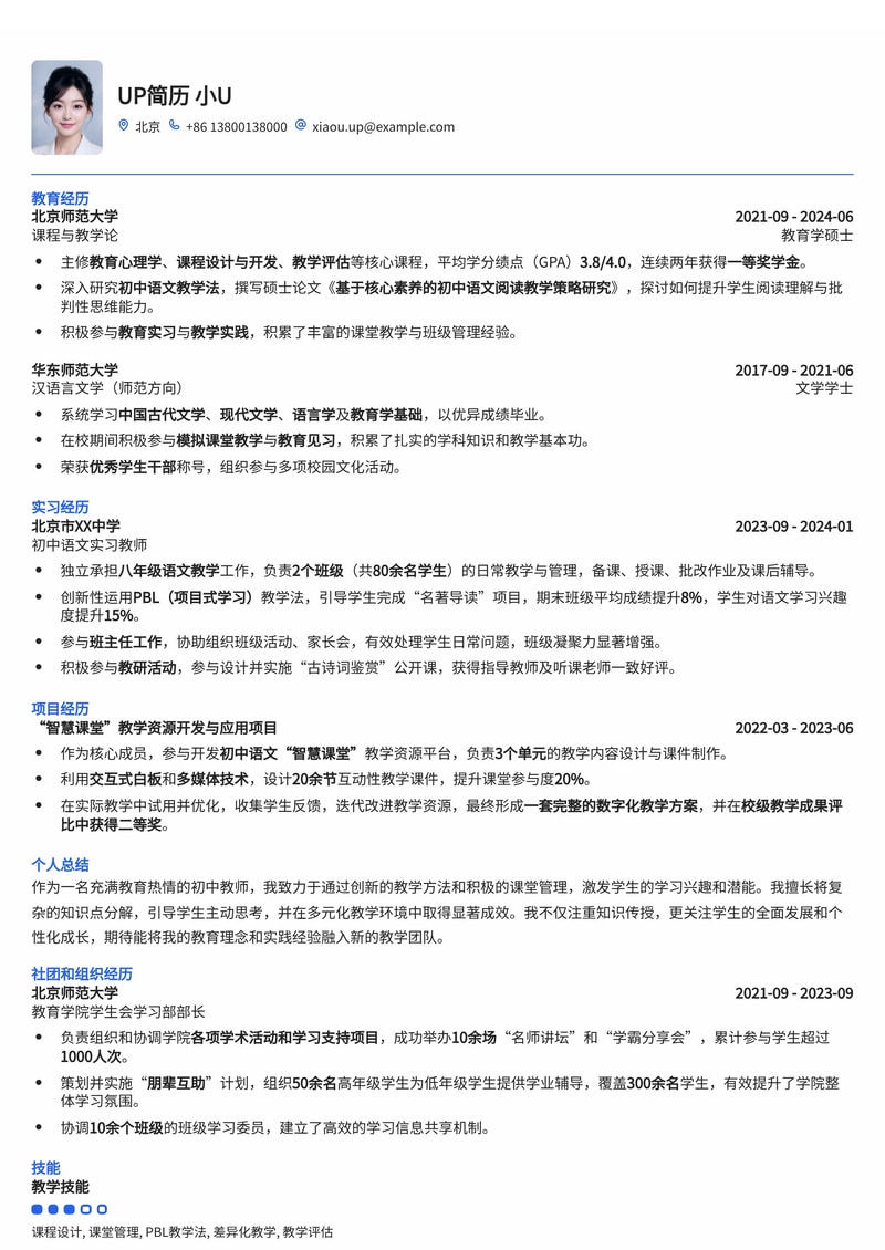 高效专业初中教师简历模板：助力您实现教育梦想，脱颖而出！简历模板预览