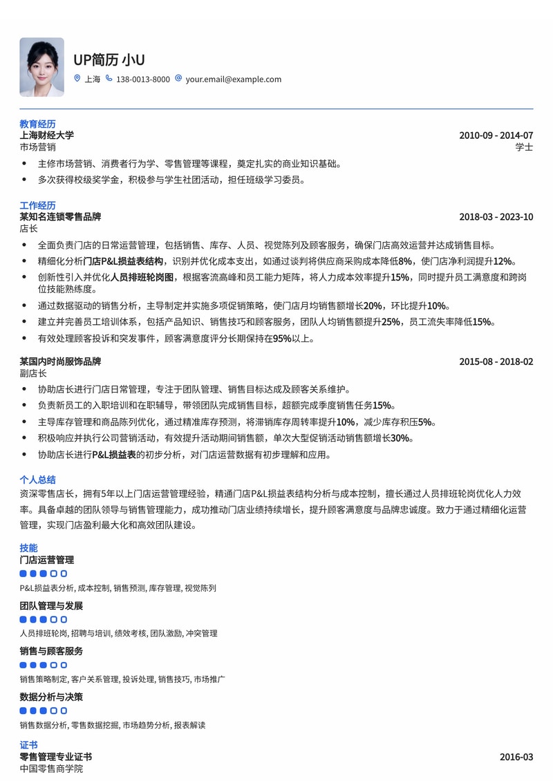 店长简历模板：深度融合门店P&L损益分析与人员排班管理，高效运营必备简历模板预览