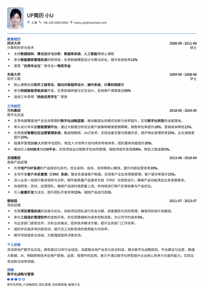 房地产数字化总监简历模板：赋能地产科技转型，驱动业务增长简历模板预览
