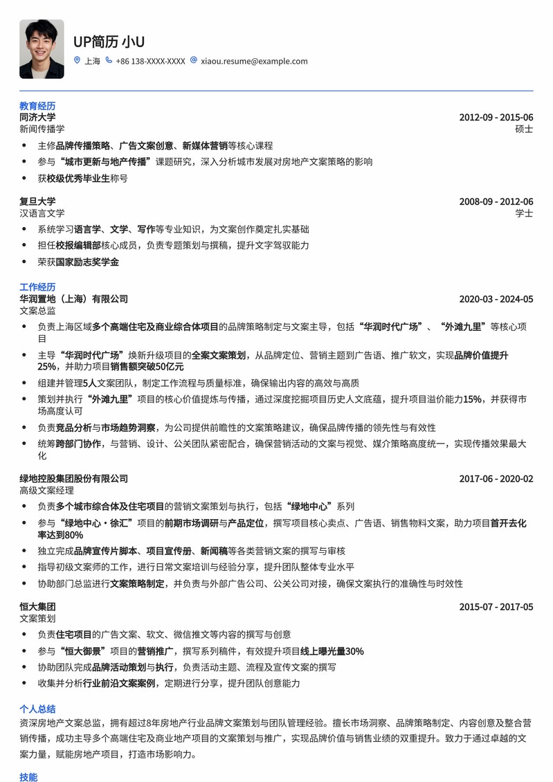 【地产文案】房地产文案总监求职简历模板简历模板预览