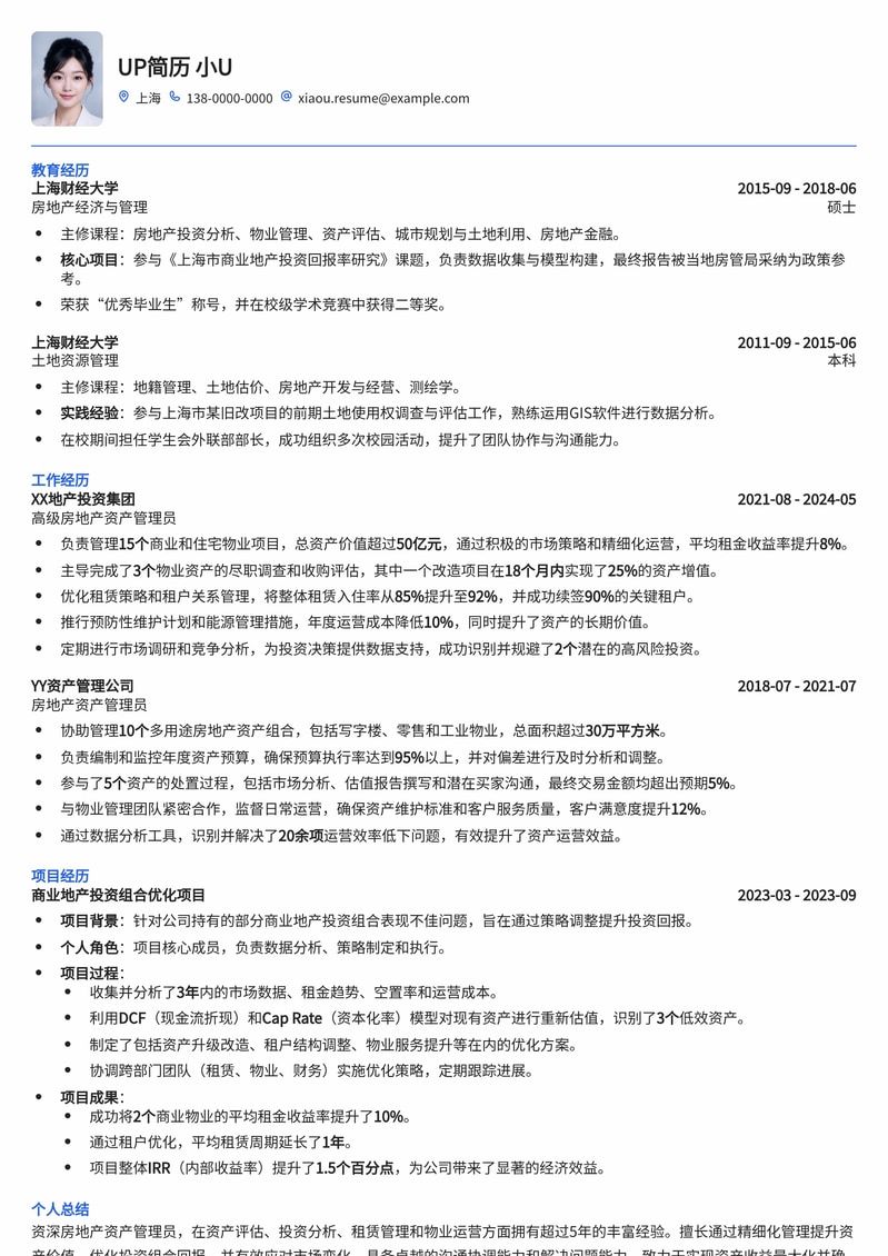 房地产资产管理员专业简历模板：高效管理，彰显价值