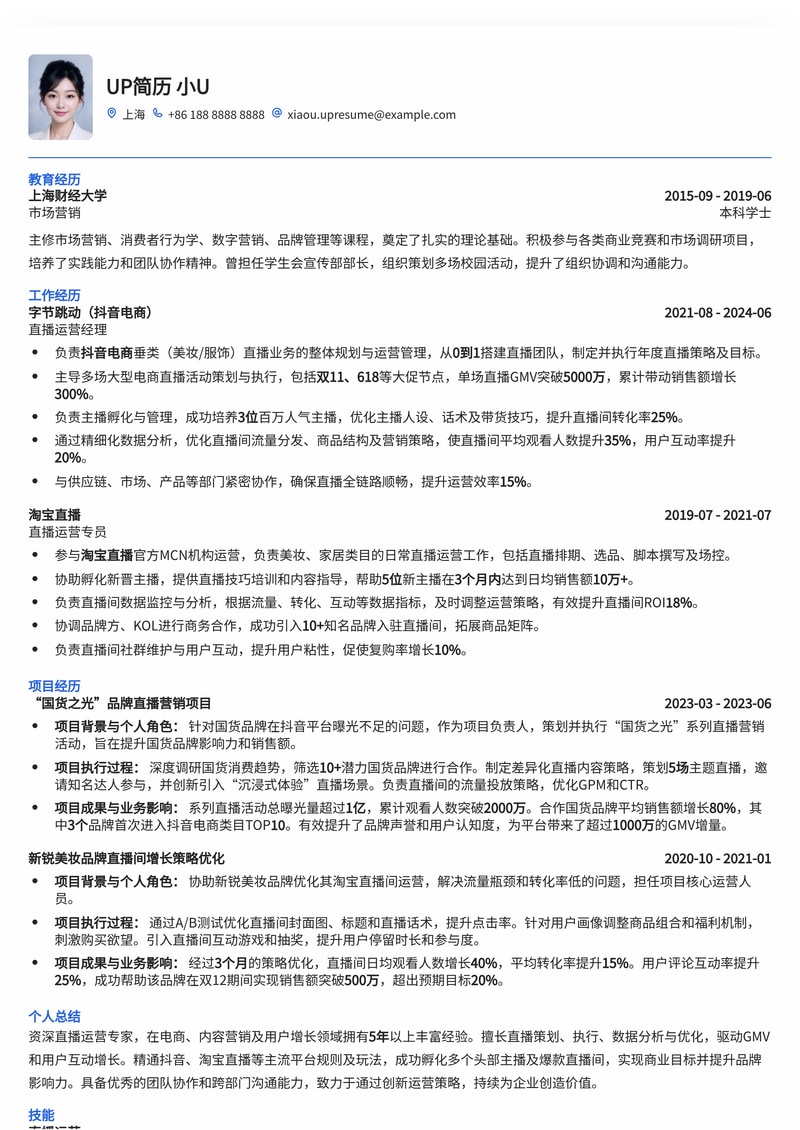 高效直播运营简历模板：助你脱颖而出，斩获心仪Offer！简历模板预览