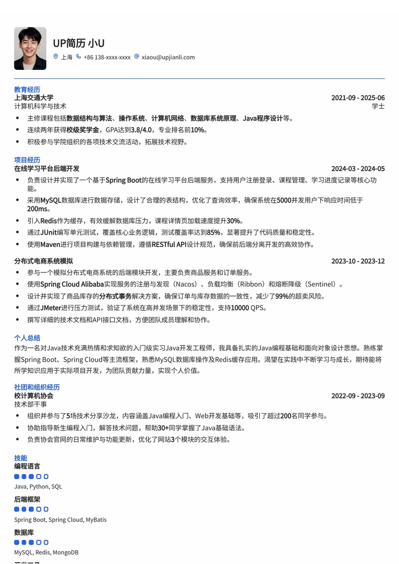 java开发工程师简历模板：java入门实习开发简历模板预览