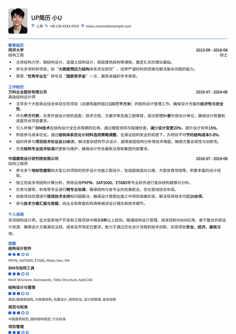 甲方视角结构设计师简历模板：高效管理，成本优化，合规设计简历模板预览