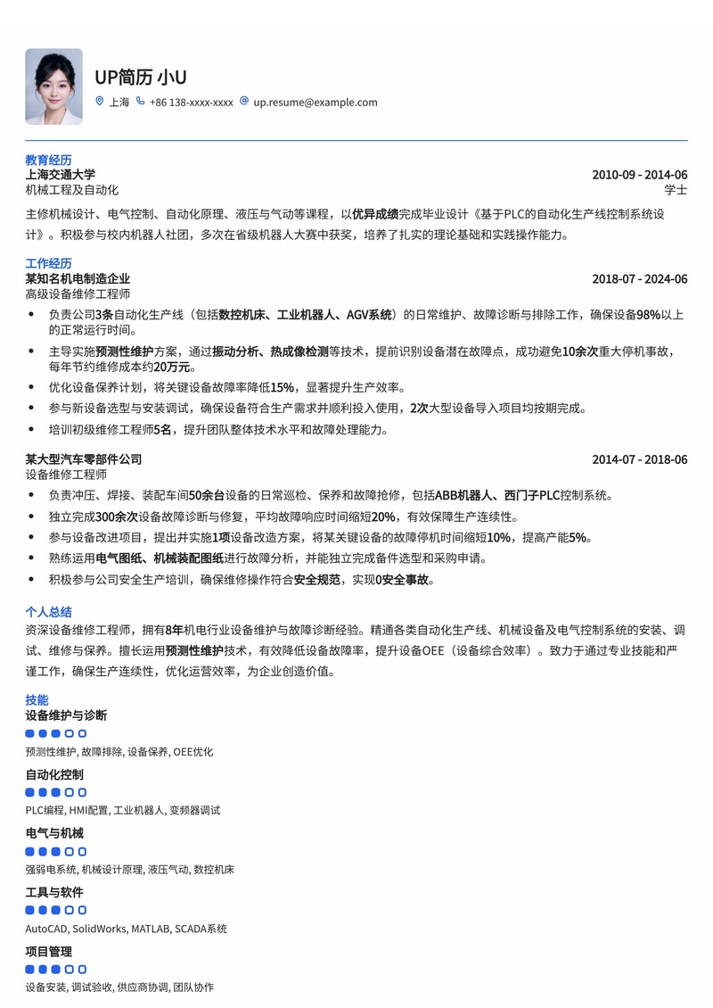 设备维修工程师简历模板：机电行业设备维修简历模板预览