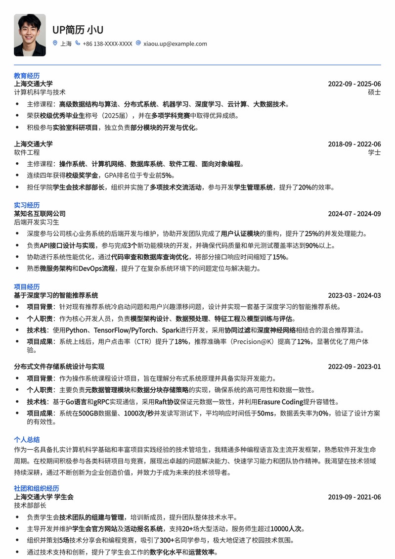 技术管培生精英模板：助你脱颖而出，直通名企管理岗简历模板预览